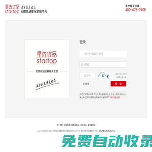 登錄-星選優(yōu)品-文創(chuàng)禮品定制服務企業(yè)_專業(yè)為團體/機構/企事業(yè)單位提供禮贈品定制解決方案