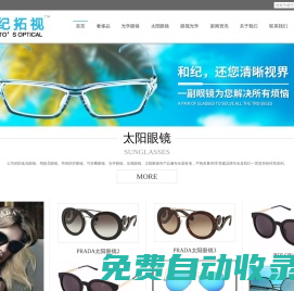 近視眼鏡批發_防藍光眼鏡_駕駛員眼鏡_勞保防護眼鏡_可折疊眼鏡_上海和紀眼鏡有限公司