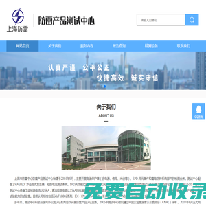 首頁-上海市氣象災害防御技術(shù)中心（上海市防雷中心）