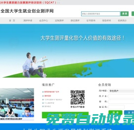 全國大學生就業創業測評網