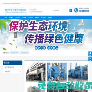 常寧市長江實(shí)業(yè)有限公司