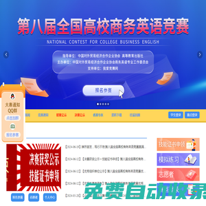 2025年第九屆全國高校商務英語競賽