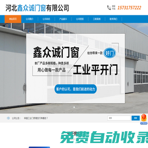 河北鑫眾誠門窗有限公司-工業門配件，歐標工業門，消防折疊門，保溫工業門
