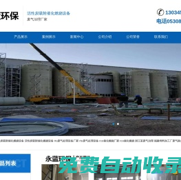 rco催化燃燒_rto廢氣處理設備_活性炭吸附催化燃燒設備-山東永藍環保設備工程有限公司