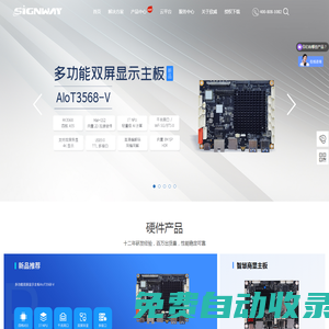 欣威視通-注智融數,芯通萬物|RK3399|3288|3568|3568|3576主板_嵌入式主板_國產化主板_鴻蒙主板_麒麟主板_統信主板