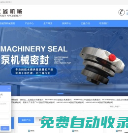 脫硫泵機械密封_機械密封_自貢文鑫機械制造有限公司