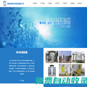 福州海恒水務設備有限公司