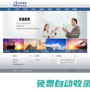 首頁_上海如實密封科技有限公司_上海如實密封科技有限公司