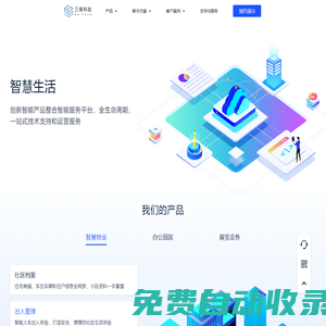 三易科技--地產(chǎn)物業(yè)、智慧園區(qū)、展覽會(huì)務(wù)行業(yè)一站式解決方案專(zhuān)家