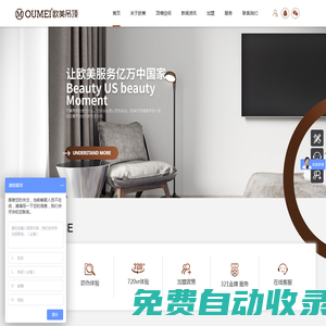 首頁-歐美吊頂|歐美集成吊頂|集成吊頂加盟|全屋吊頂|嘉興歐美電氣科技有限公司