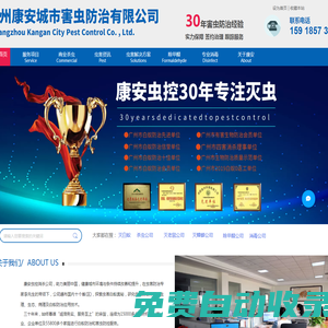 廣州白蟻防治所-殺蟲滅鼠公司-廣州有害生物防治公司丨官網(wǎng)
