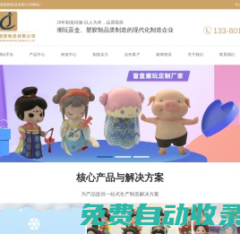塑膠玩具_手辦盲盒_廣東杰成塑膠制品有限公司