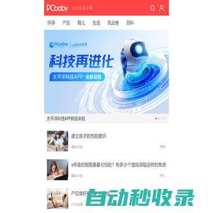 太平洋親子網_健康育兒 品質生活