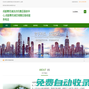 成都惠而浦洗衣機(jī)售后維修中心,成都惠而浦空調(diào)售后維修服務(wù)電話