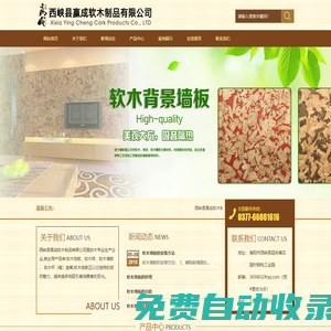 西峽贏成軟木制品有限公司