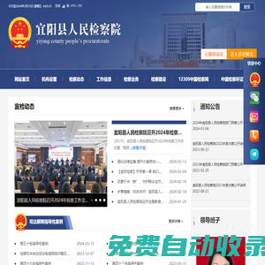 宜陽縣人民檢察院