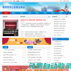 揚(yáng)州市邗江區(qū)鞋業(yè)商會(huì)