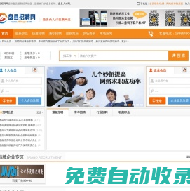 盤縣招聘求職招聘信息匯總,人才求職,單位招聘英才首選.