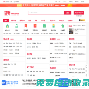 健我網_全國健康和醫(yī)療產業(yè)互聯(lián)網信息平臺_專業(yè)的全國醫(yī)療醫(yī)藥信息分類網站