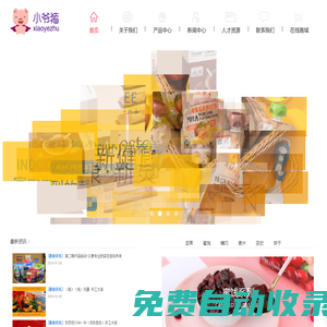 深圳市小爺豬電子商務有限公司