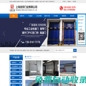 PVC快速卷簾門_卷簾門_卷簾門價格_電動自動卷簾門_背帶式快速門_滑升門_門封-上海吉照門業有限公司