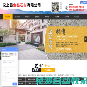汶上縣金鉆石材有限公司,白銹石,黃銹石,荔枝面,火燒板,剁斧面,自然面,光板,路沿石,蘑菇石,鋪地石,異形石
