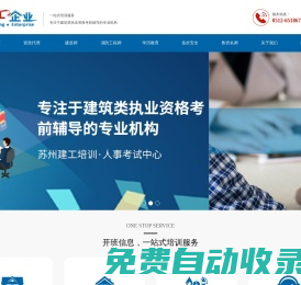 蘇州一二級建造師培訓-魯班-施工工程資質代辦_蘇州建工建造師培訓_蘇州建工企業管理咨詢有限公司