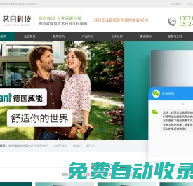 蘇州威能-蘇州威能代理商-蘇州暖氣片-蘇州茗日冷暖科技有限公司