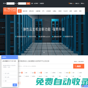 上海千櫻信息科技-上海兆櫻集團-動態IP和PPTP云主機-專業虛擬主機域名注冊服務商!穩定、安全、高速的虛擬主機！域名注冊虛擬主機租用