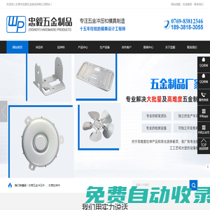 東莞市忠毅五金制品有限公司五金沖壓件|東莞五金沖壓件|東莞拉伸件|東莞自動(dòng)車(chē)床件|東莞電腦車(chē)床件