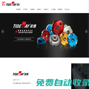 浙江浪潮精密機械有限公司_專業刀具生產服務商