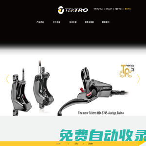 TEKTRO 彥豪公司 - 自行車煞車系統制造商
