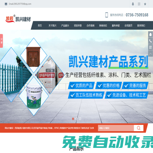 西洞庭凱興建材有限公司_凱興建材|常德建材產品經營|羥丙基甲基纖維素|常德室內門銷售|防盜門安裝