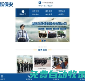 湖南華躍保安服務有限公司_華躍保安|衡陽保安服務|安保人員培訓