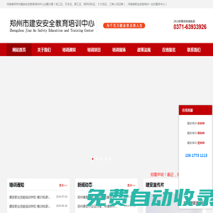 職業技術培訓-鄭州市建安職業技能培訓學校