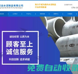 河南宏遠(yuǎn)水泥制品有限公司