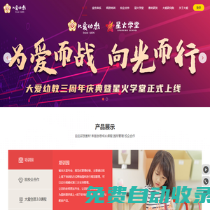 大愛幼教-中國幼教師資培訓領先品牌