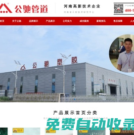 河南省公馳塑膠有限公司
