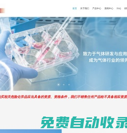 無錫新南化學氣體有限公司