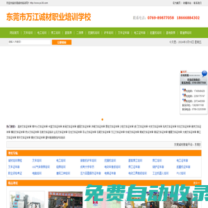 東莞石碣叉車培訓,麻涌叉車培訓,電工,焊工,氬弧焊,鏟車,挖掘機培訓,叉車證年審復審_誠材培訓學校