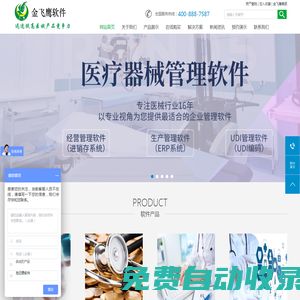 醫療軟件_批記錄管理軟件_ERP軟件_進銷存軟件_藥械經營管理軟件_金飛鷹