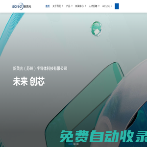 新美光（蘇州）半導體科技有限公司