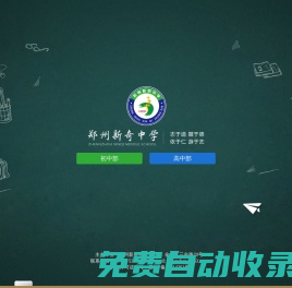 鄭州新奇中學