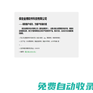 保定軟件開發-保定微信商城小程序開發-保定APP開發-金博軟件科技有限公司