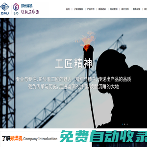 鄭州煤機(jī)智能工作面科技有限公司|采煤機(jī)|礦井自動(dòng)化工作面