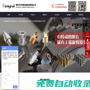 回轉接頭,液壓旋轉接頭,高速旋轉接頭-滕州市豐瑞機械制造有限公司
