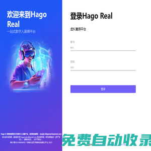 HAGO REAL虛擬直播平臺