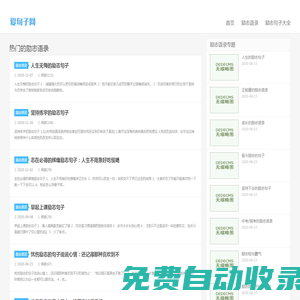 正能量的話勵志的語句-堅持下去的勵志句子-奮斗勵志語錄網