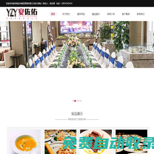 南京宴佐佑餐飲管理有限公司