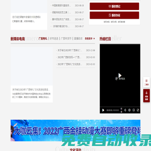 廣西文化產業網